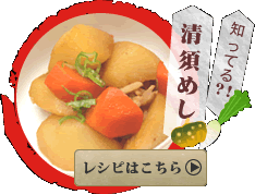 知ってる？！清須めし　レシピはこちら