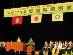 平成27年度愛知県植樹祭