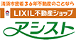 株式会社アシスト