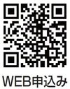WEB申し込み用のQRコード