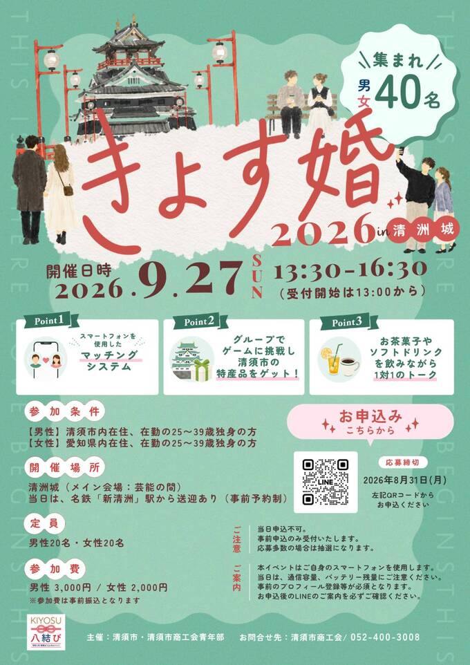 令和8年度第1回婚活イベントチラシ