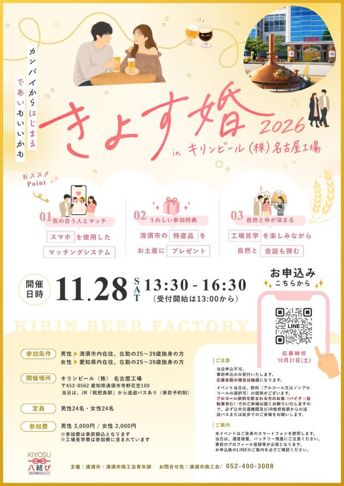 令和8年度第2回婚活イベントチラシ
