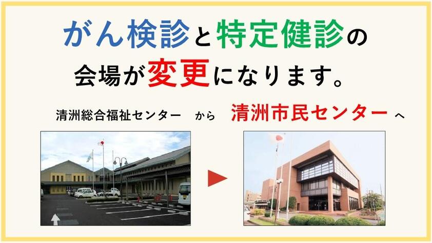 検診会場変更のお知らせ