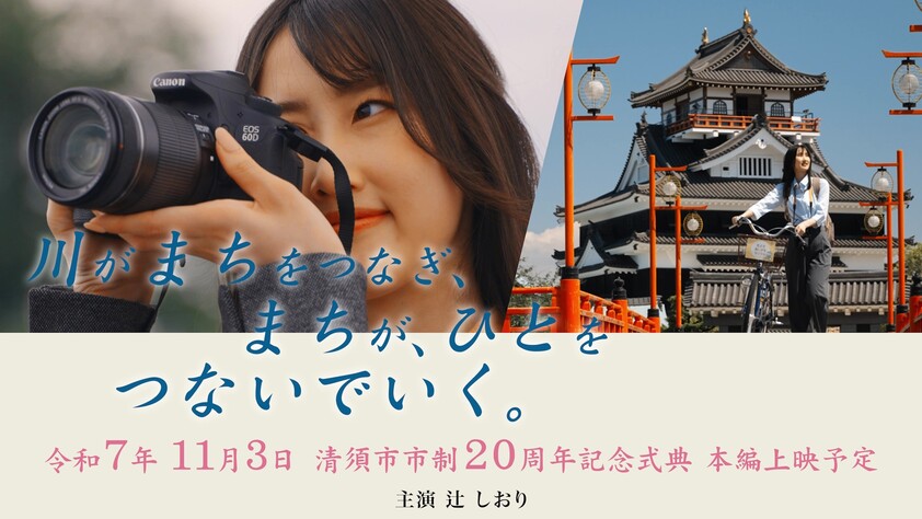 市制20周年記念映像（予告編）