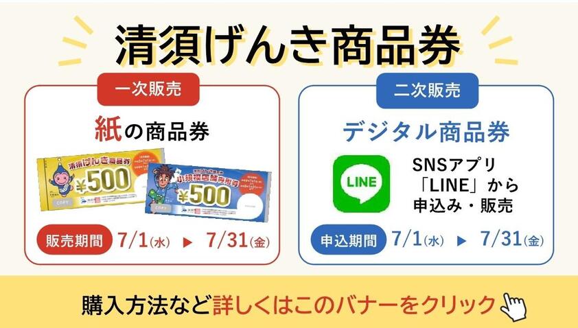 令和8年度清須げんき商品券