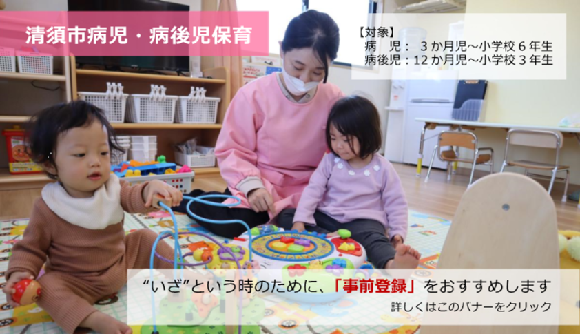病児・病後児保育