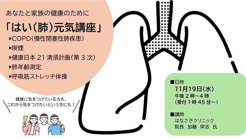 肺元気講座
