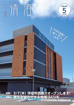 広報清須