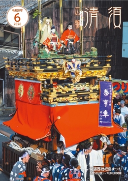 広報清須