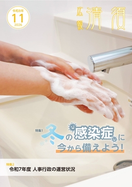 広報清須