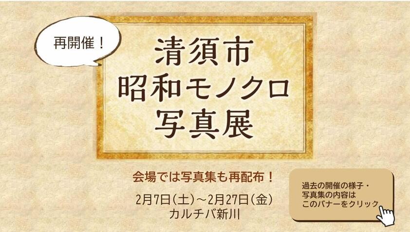 昭和モノクロ写真展再開催