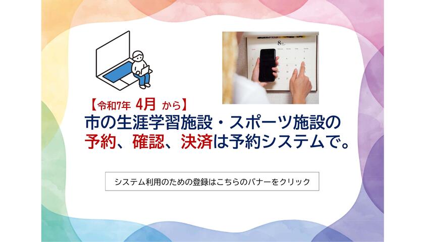 施設予約