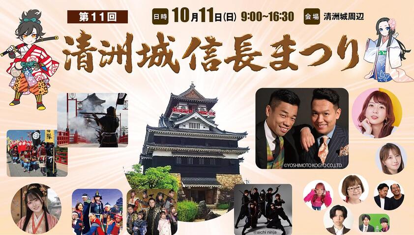 信長まつり特設サイト