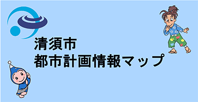 都市計画情報マップのページへ遷移します