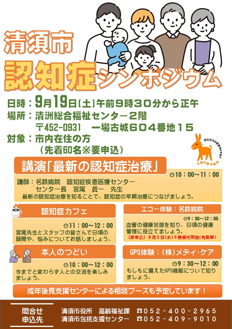 清須市シンポジウム　チラシ