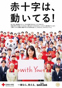 日本赤十字社のチラシの表紙
