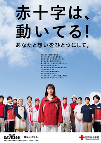 日本赤十字社のチラシの表紙