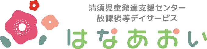 はなあおい