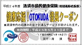 健康応援　けんこう　おうえん　オトクダ　おとくだ　ノブナガ　のぶなが　クーポン　くーぽん