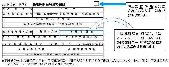 雇用保険受給者資格証　新様式例