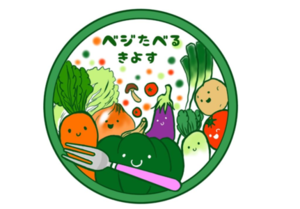 ベジたべるきよす