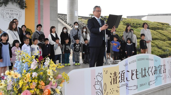 清須こども・はぐくみ宣言