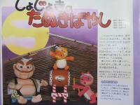 5歳児が見た　　しょじょ寺のたぬきばやし