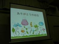 ありがとうのはなの歌みんなで歌ったね