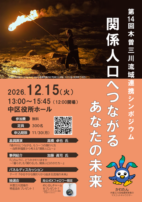 シンポジウムチラシイメージ