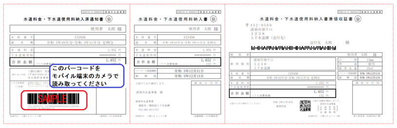 納付書のバーコードの位置