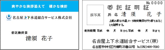 名札と委託証明書