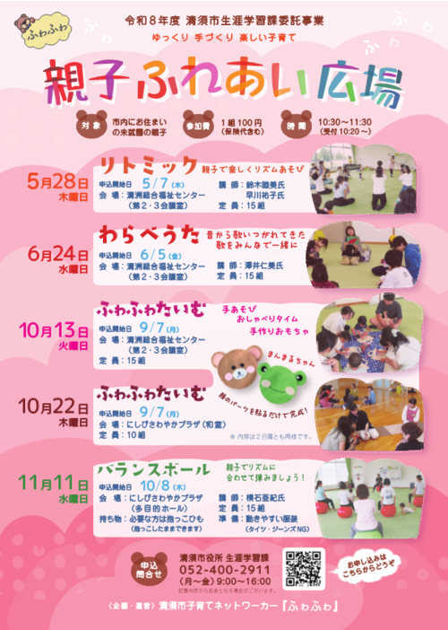 ふゎふゎチラシ