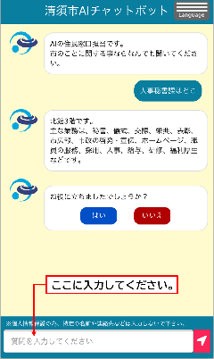 AIチャットボット画面