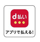 d払い