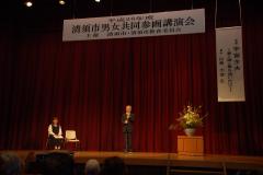 清須市男女共同参画講演会