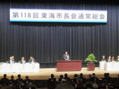 東海市長会総会写真