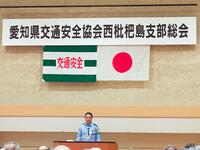交通安全協会西枇杷島支部総会
