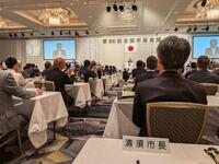 全国市長会議