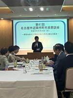 近隣市町村懇談会