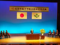 北名古屋市市制20周年記念式典