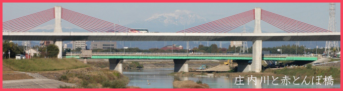 庄内川・赤とんぼ橋