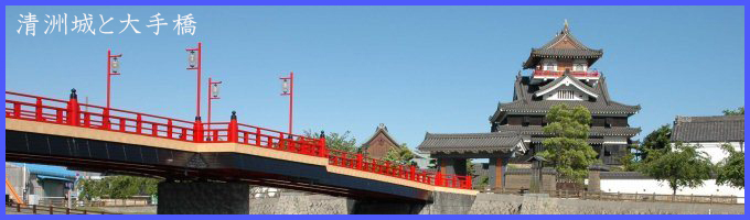 清洲城・大手橋