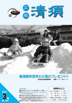 2014年3月号　表紙