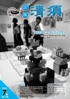 2014年7月号 表紙