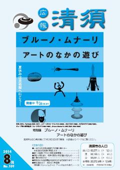 2014年8月号 表紙