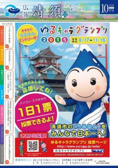 2015年10月号 表紙