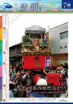 2016年7月号 表紙