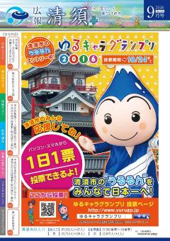 2016年9月号 表紙