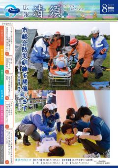2017年8月号 表紙