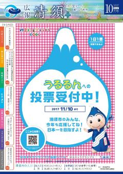 2017年10月号 表紙